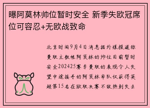曝阿莫林帅位暂时安全 新季失欧冠席位可容忍+无欧战致命 曝阿莫林帅位暂时安全 新季失欧冠席位可容忍+无欧战致命