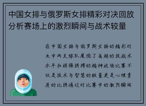 中国女排与俄罗斯女排精彩对决回放分析赛场上的激烈瞬间与战术较量