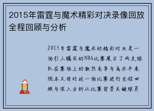 2015年雷霆与魔术精彩对决录像回放全程回顾与分析