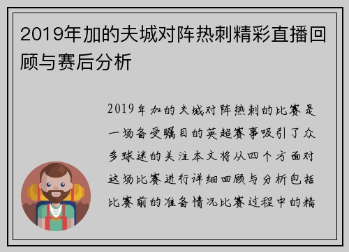 2019年加的夫城对阵热刺精彩直播回顾与赛后分析